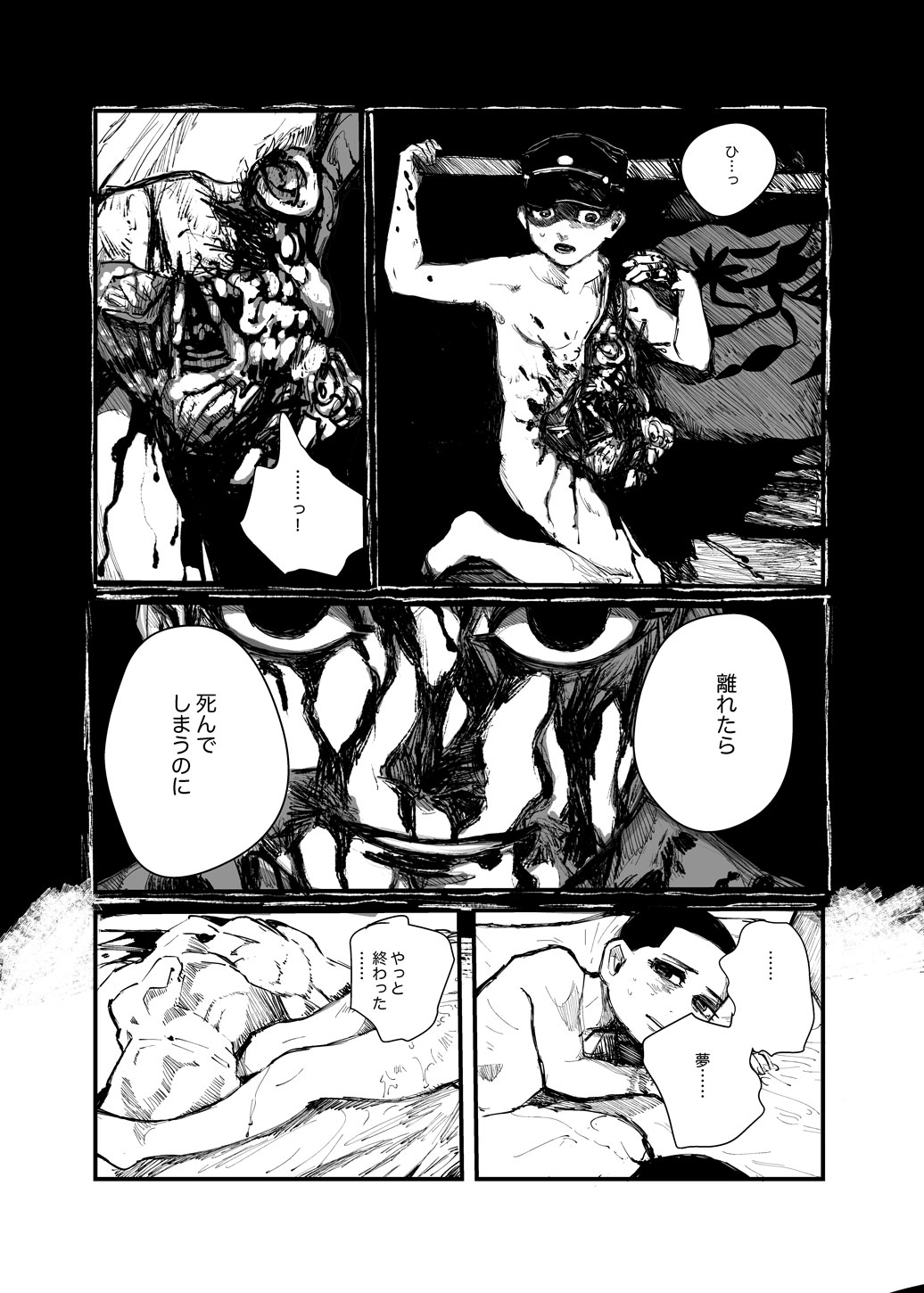 Kaku mo Fukitsuna Yokubou page 12 full