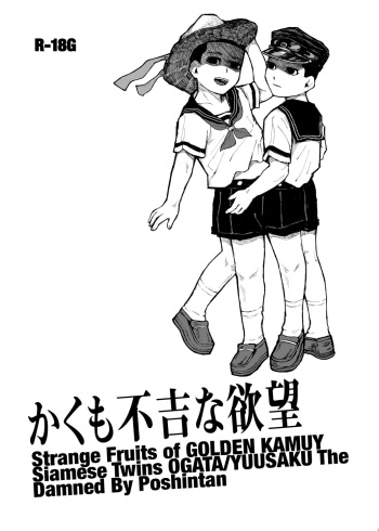 [Poshintan] [Sairoku] Kaku mo Fukitsuna Yokubou [Oisamu] cover