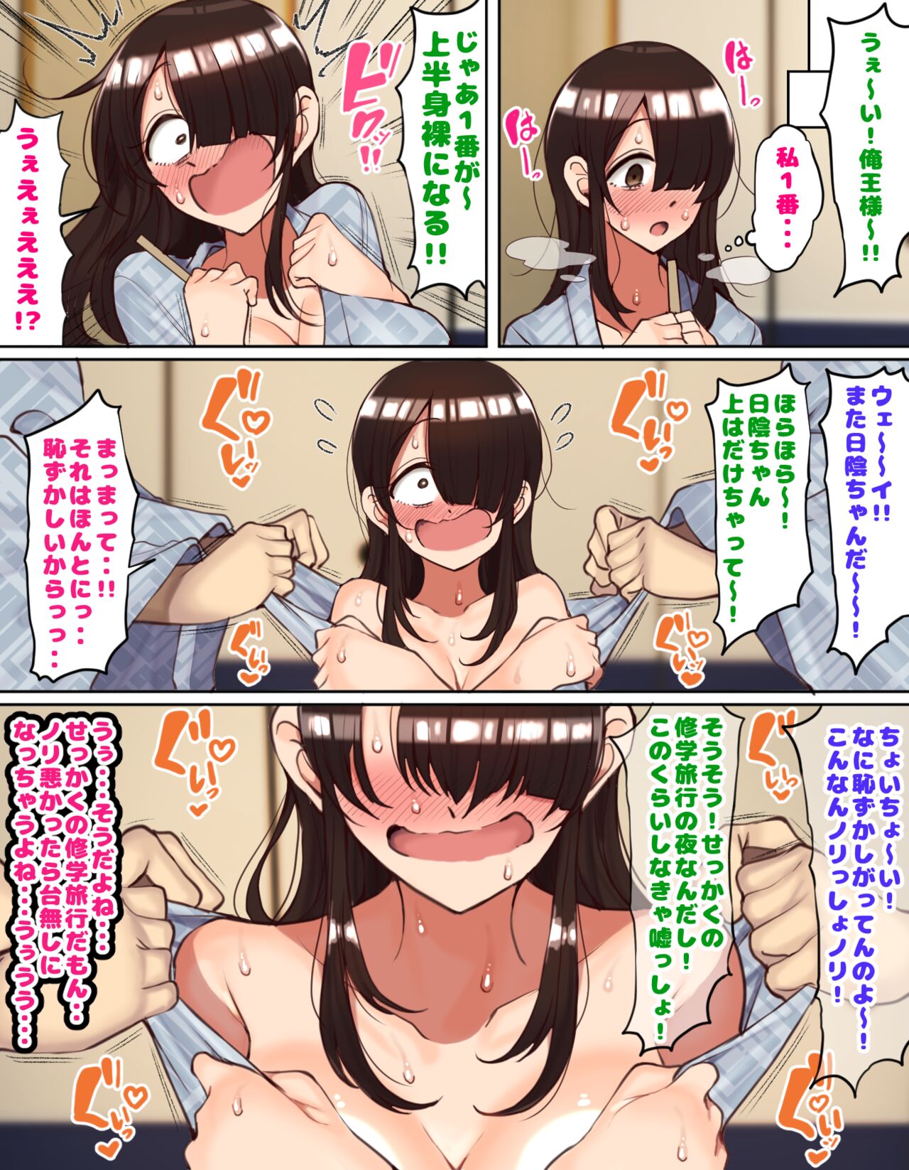 Shuugaku Ryokou de YouCha to Onaji Group ni Nacchatta Mekakure InCha-chan page 9 full