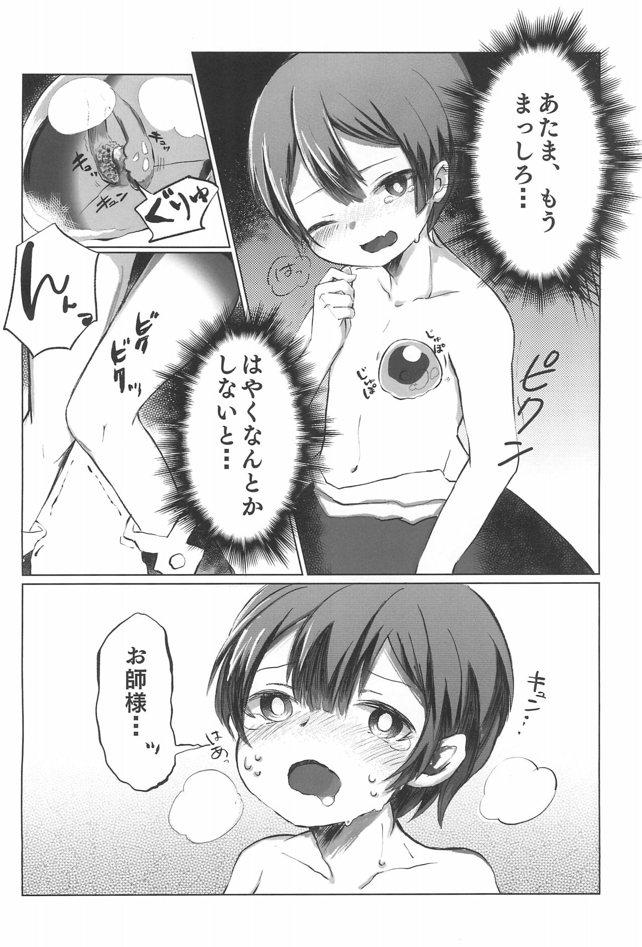 Marulk Seizon Kunren-chuu page 12 full