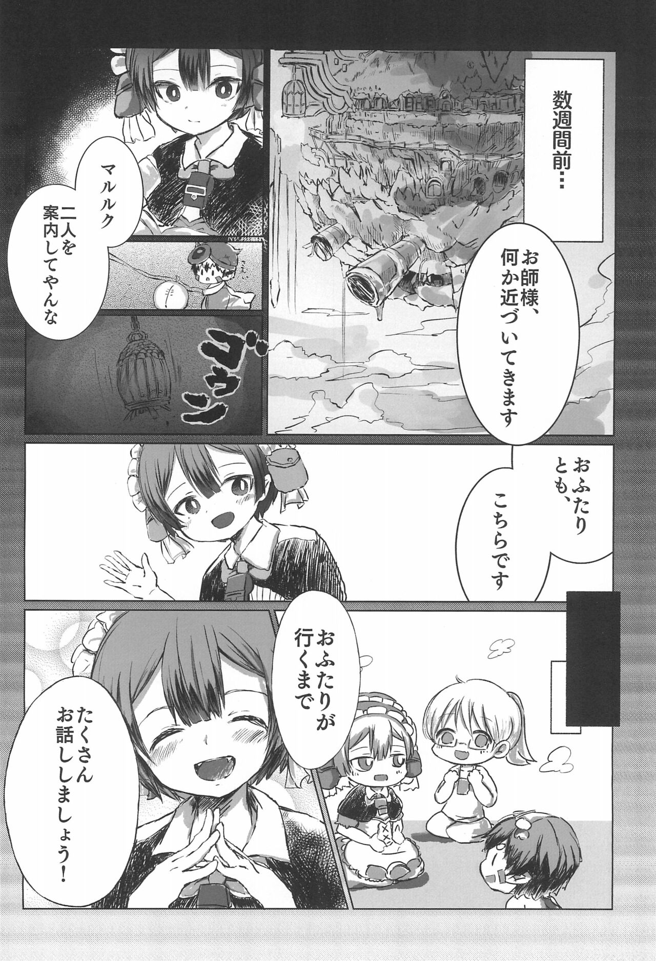 Marulk Seizon Kunren-chuu page 4 full