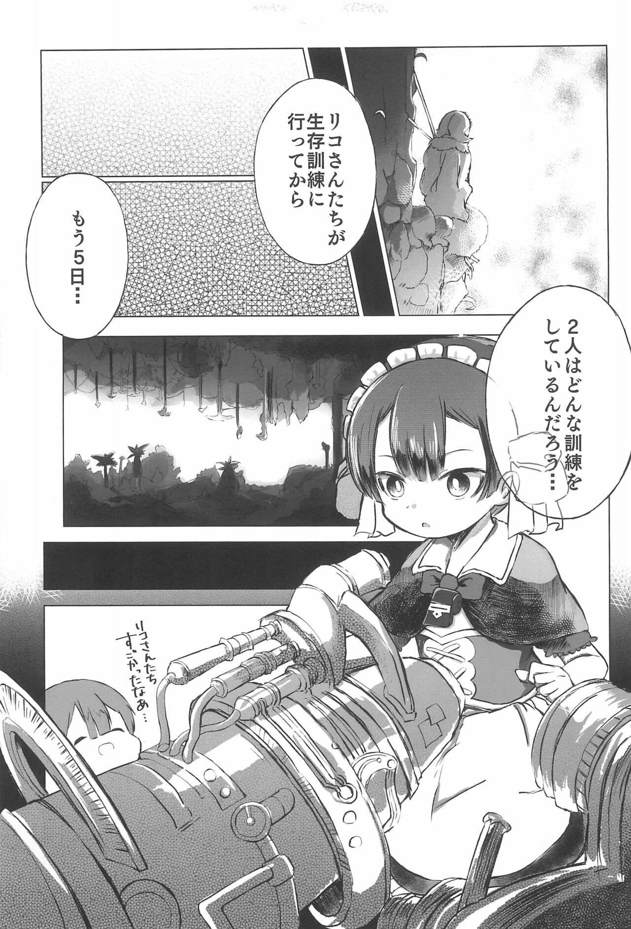 Marulk Seizon Kunren-chuu page 5 full