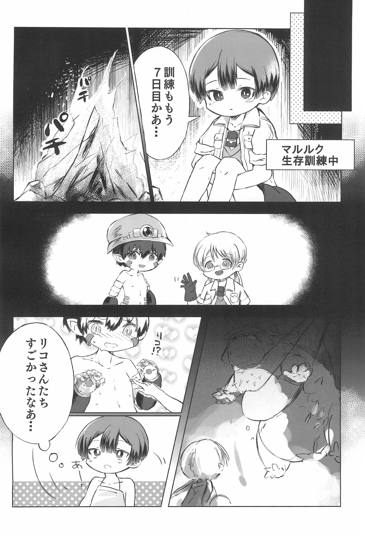 Marulk Seizon Kunren-chuu page 6 full