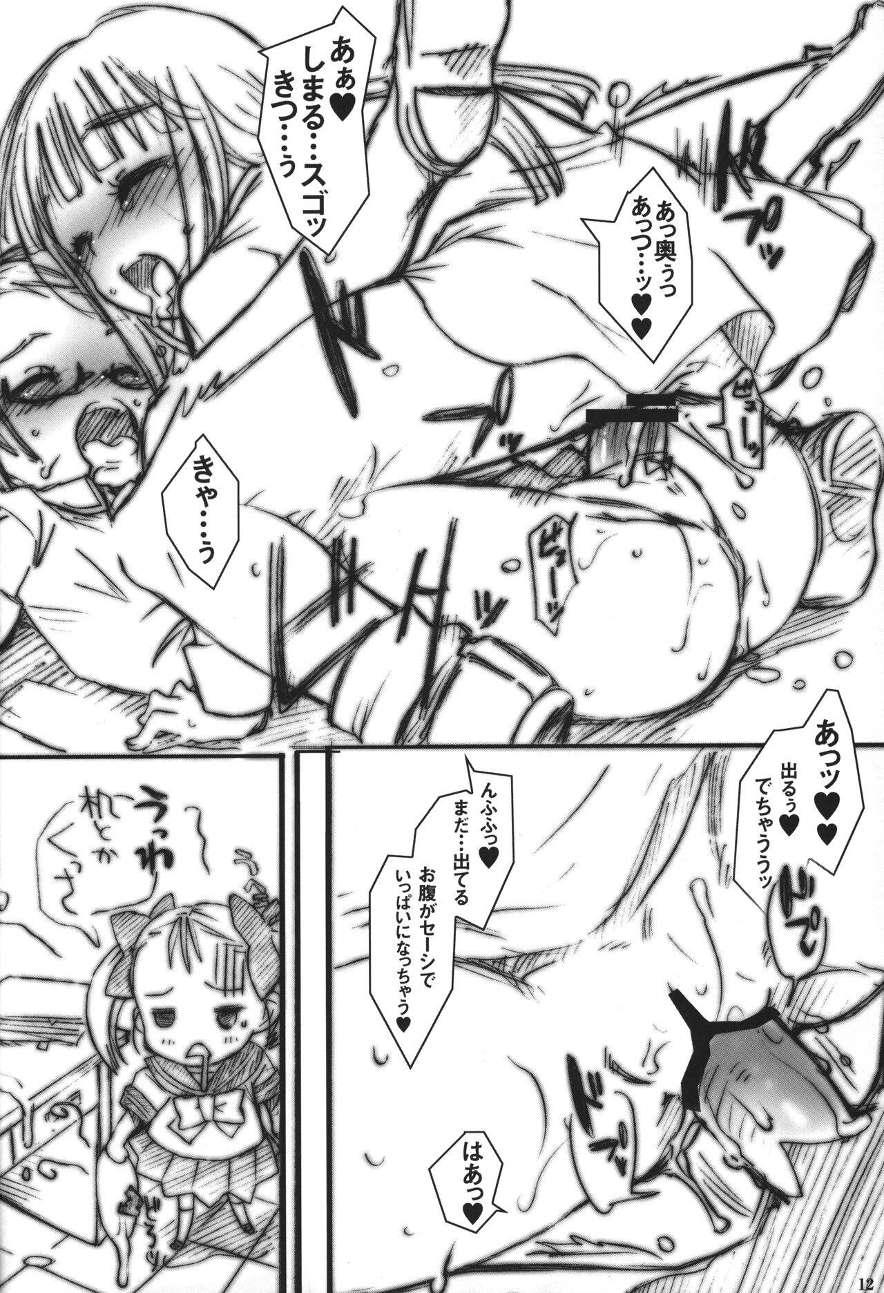 Speaker+Freaks vol.5 page 11 full