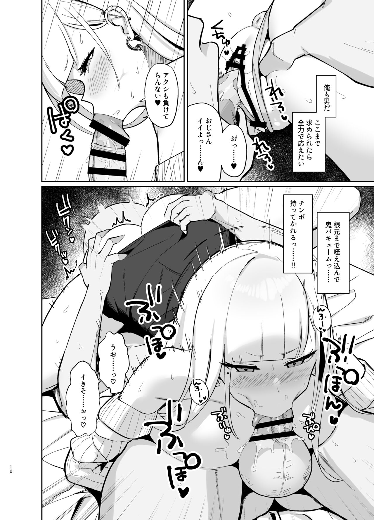 Ecchi na Gal JK ni Iyasaretai Yatsu. page 11 full