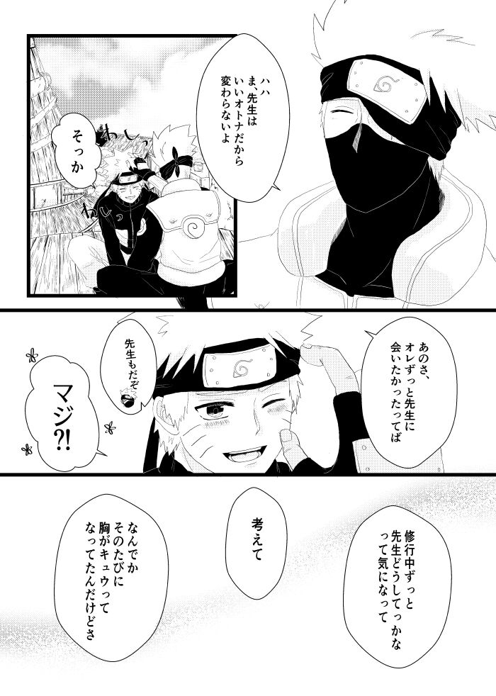 Urakou page 12 full