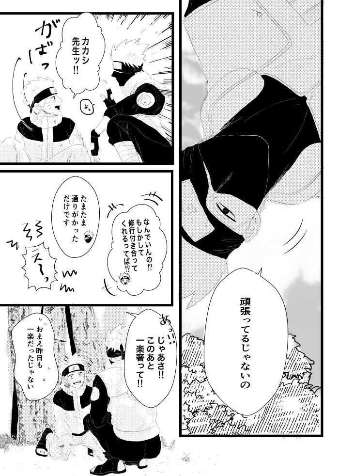 Urakou page 5 full