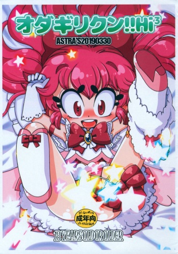 (Futaket 15) [ASTRA'S (Astra)] Odagiri-kun!! Hi 3 (Bokura wa Mahou Shounen) cover