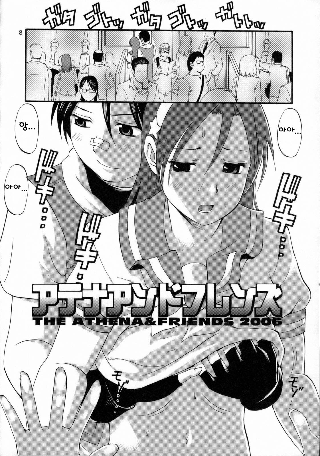 THE ATHENA & FRIENDS 2006 page 7 full