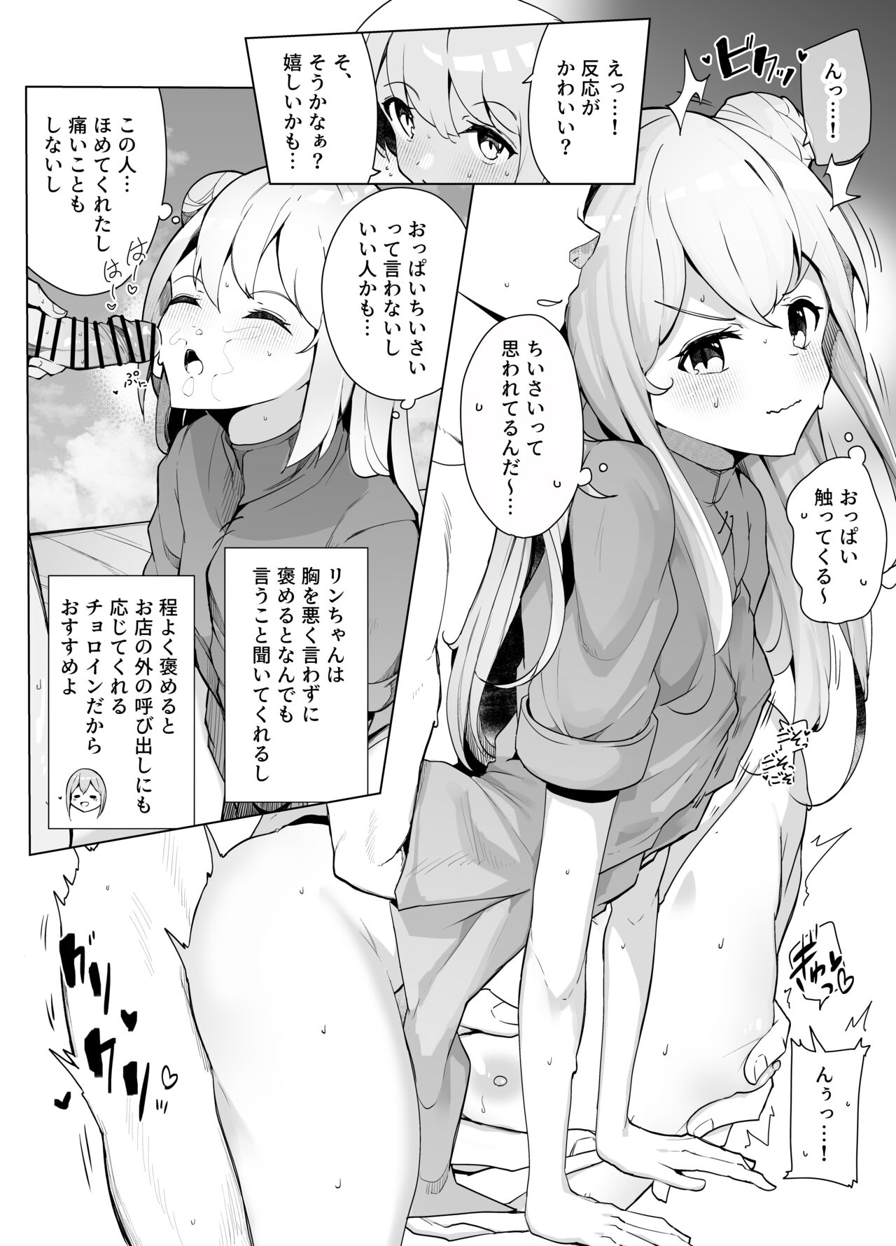 Jouren Kyaku Nomi ga Ireru Himitsu no Cafe ni Shoutai Sareru Hanashi page 5 full