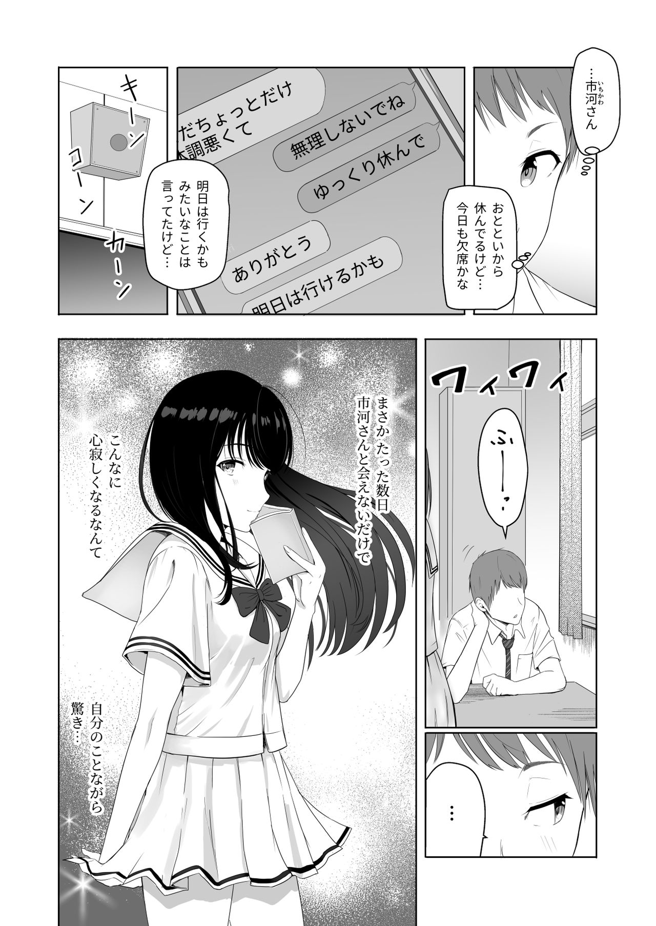 君がため。2 市河いのり ～陥落編～ page 5 full