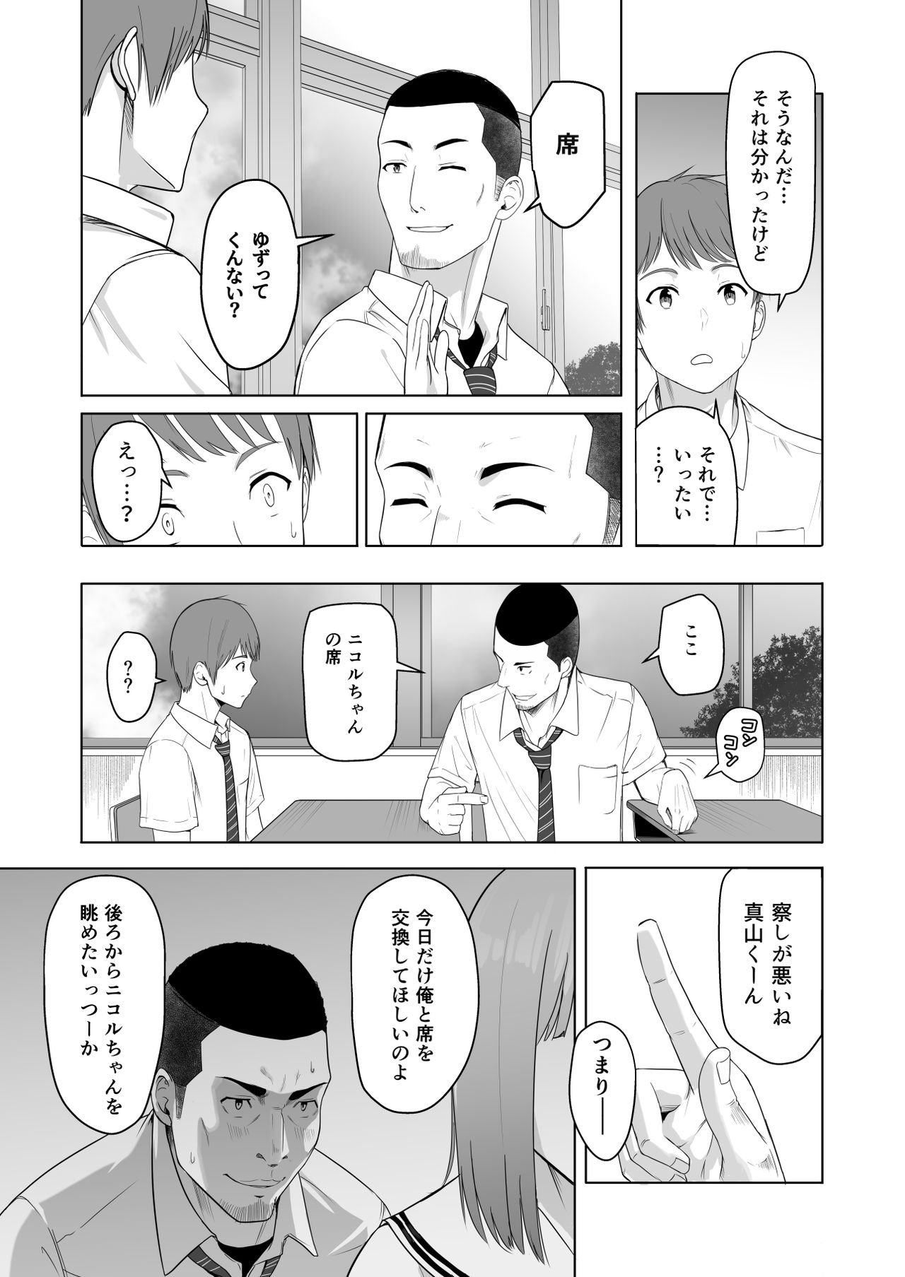 君がため。2 市河いのり ～陥落編～ page 8 full