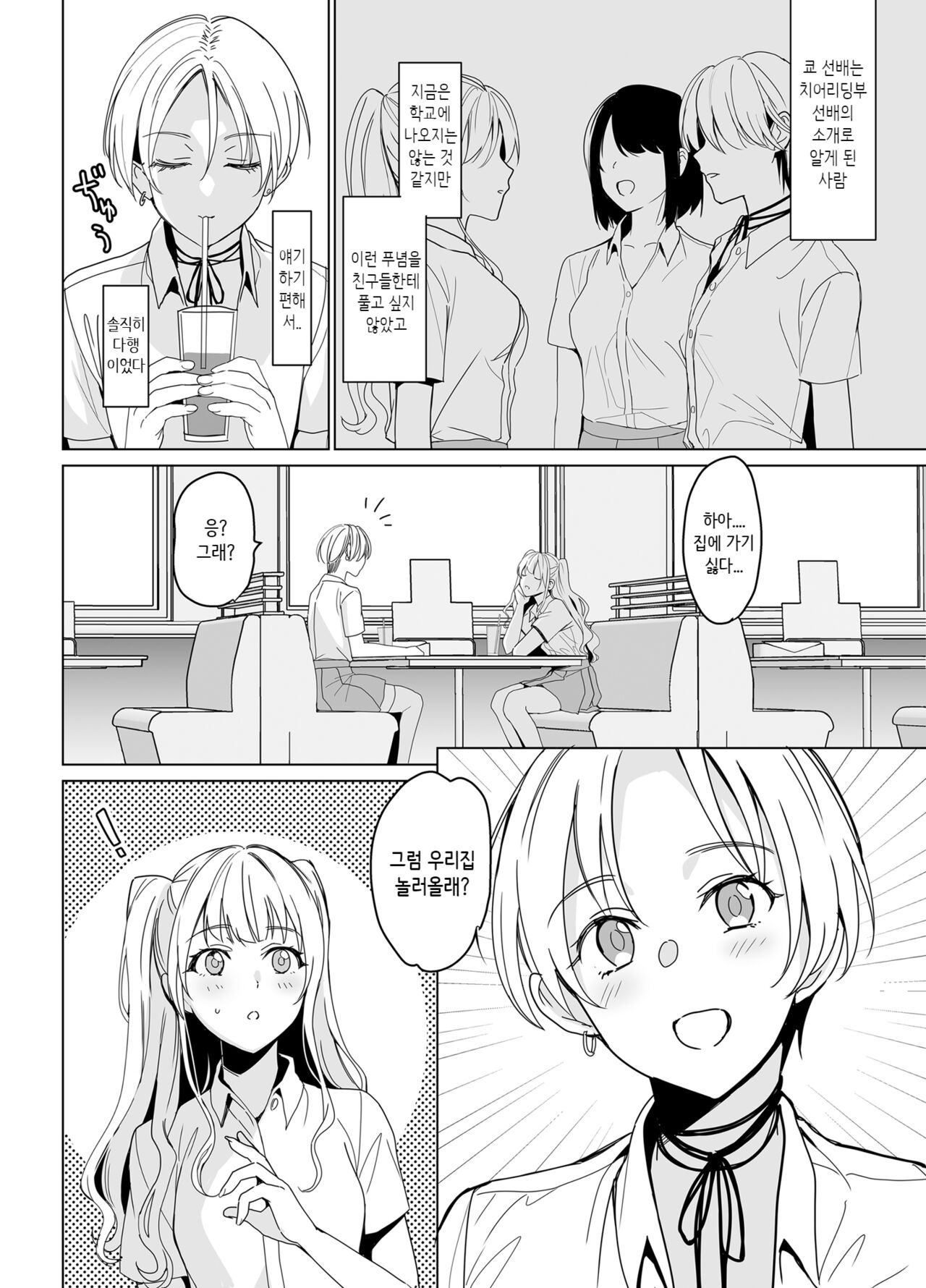 SANA 1 -播種- - SANA 1 -파종- page 10 full