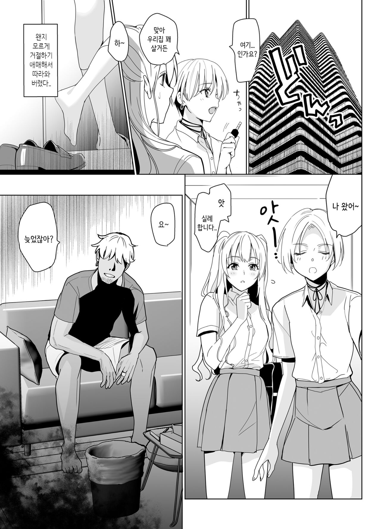 SANA 1 -播種- - SANA 1 -파종- page 11 full