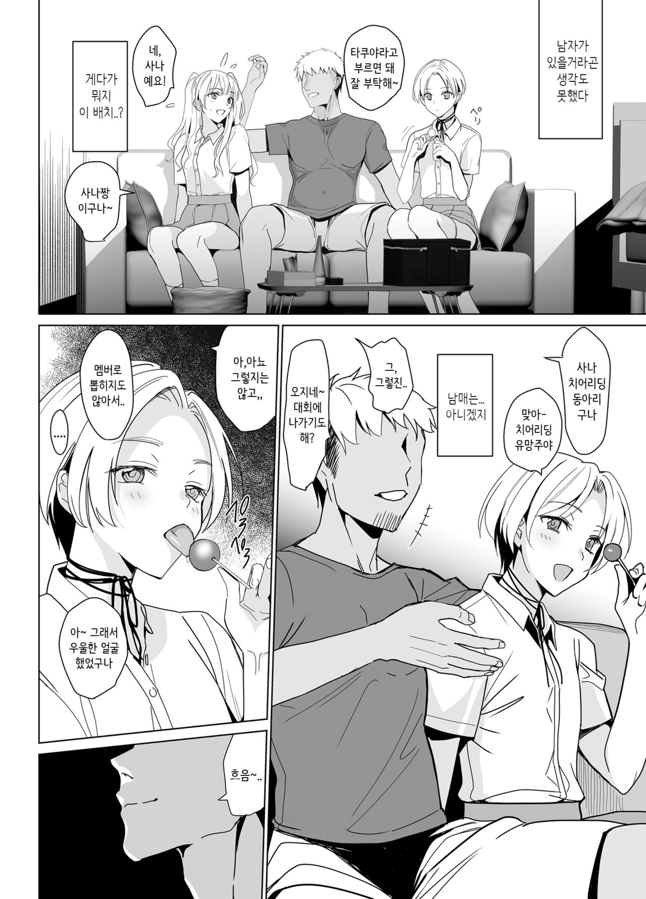 SANA 1 -播種- - SANA 1 -파종- page 12 full