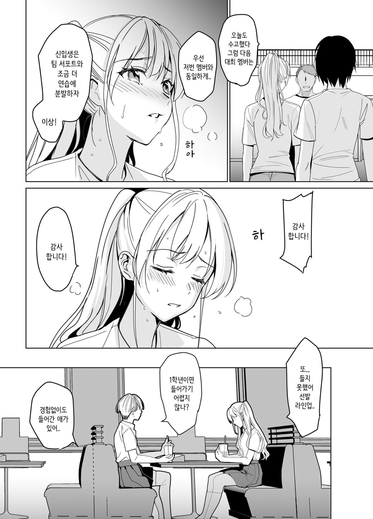 SANA 1 -播種- - SANA 1 -파종- page 8 full