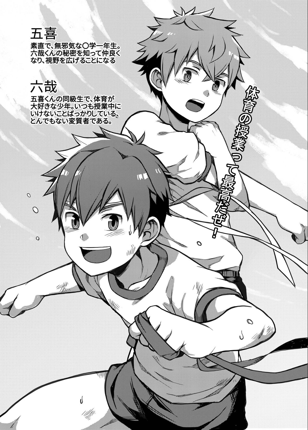 Taiiku Jugyou wa Saikou daze! - Physical Education is Awesome! page 2 full