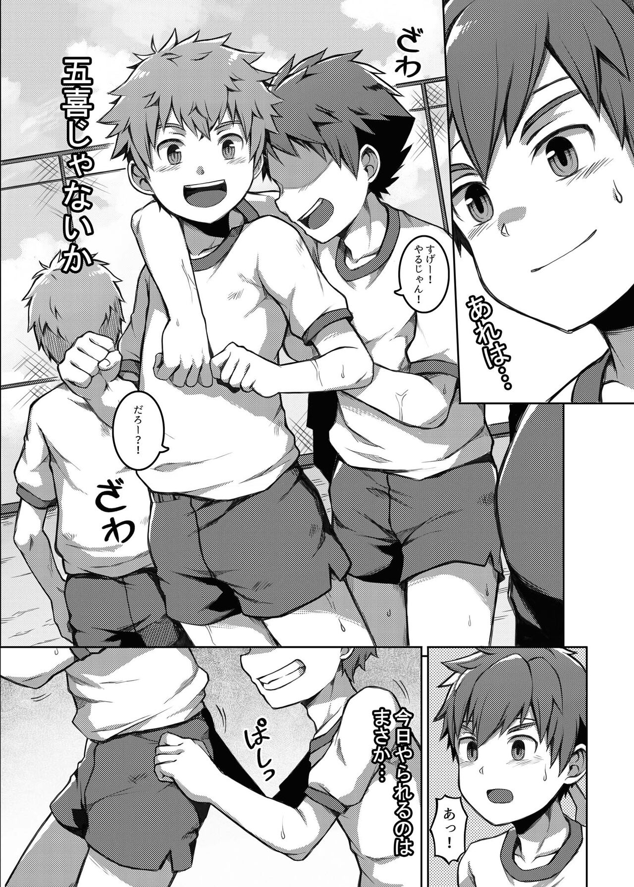 Taiiku Jugyou wa Saikou daze! - Physical Education is Awesome! page 4 full