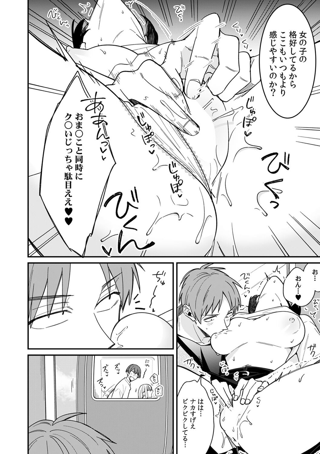 "Asoko no Kyunkyun ga Tomaranai noo...!" Baretara Out!? Dansou Kyonyuu ♀ to Chikan Manin Densha 18 page 12 full