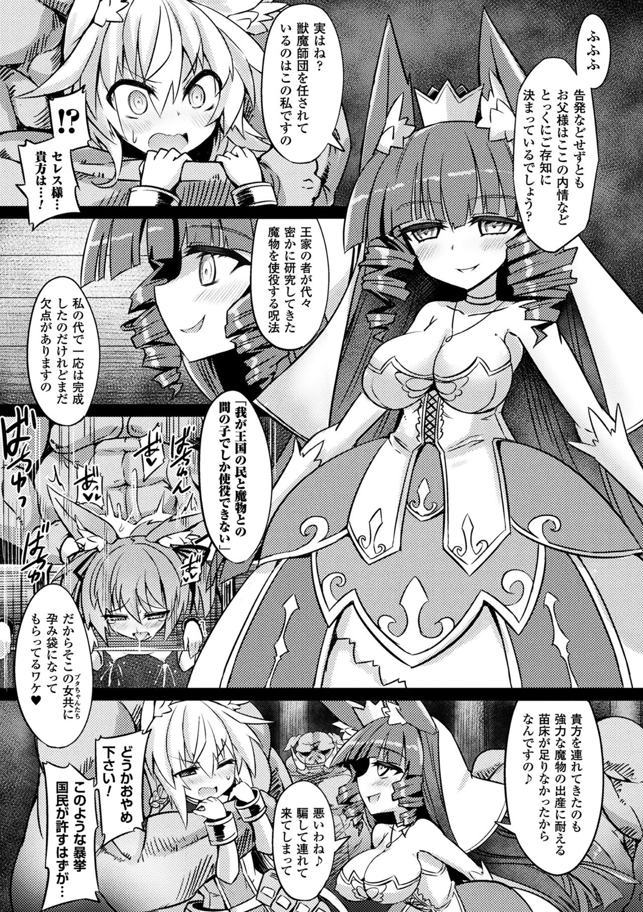 2D Comic Magazine Onna Kishi Naedokoka Keikaku Vol. 3 page 9 full