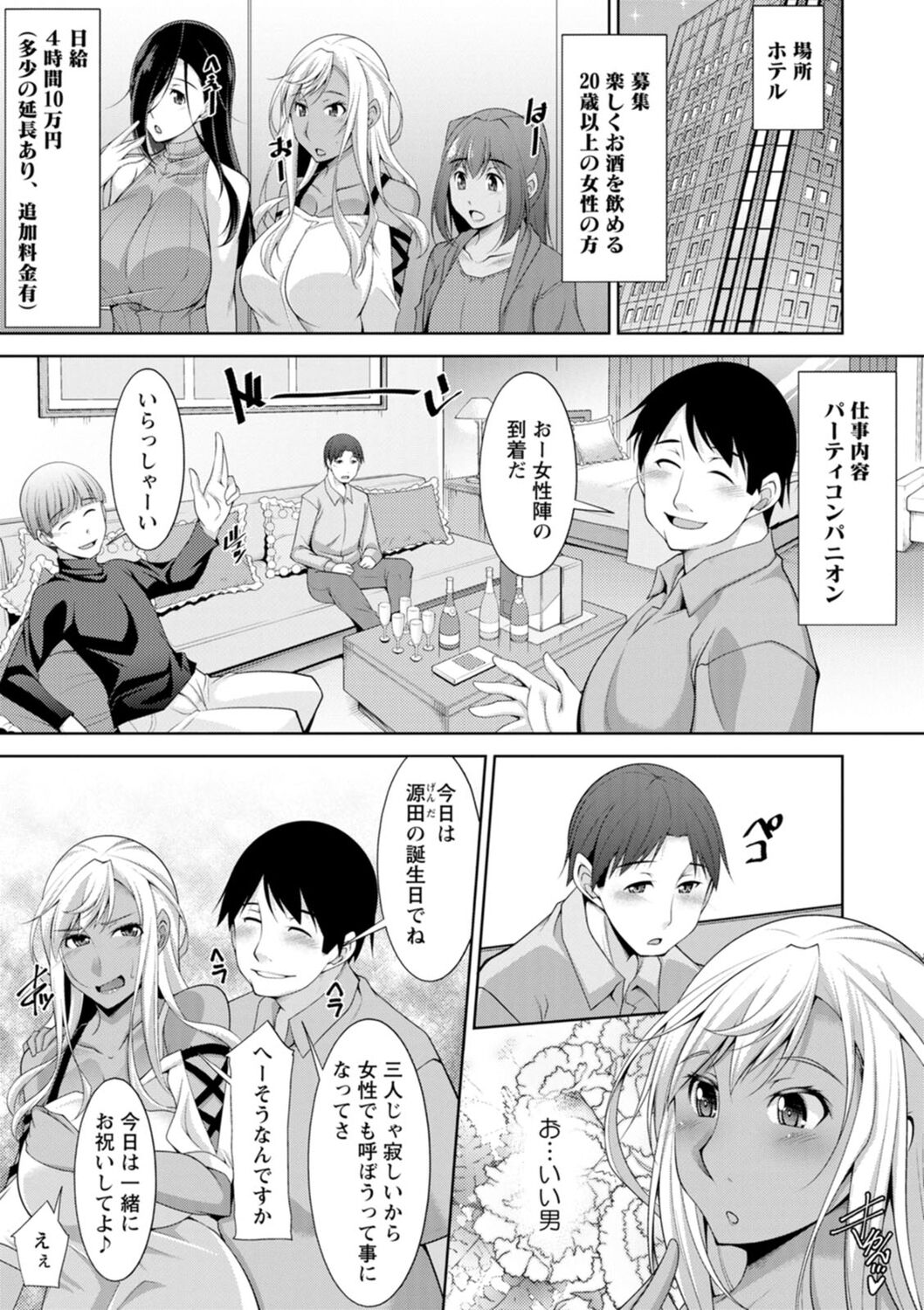 Kuro Gal Hajimeshita ~ Gal to Ieba Seikoussho ~ page 11 full