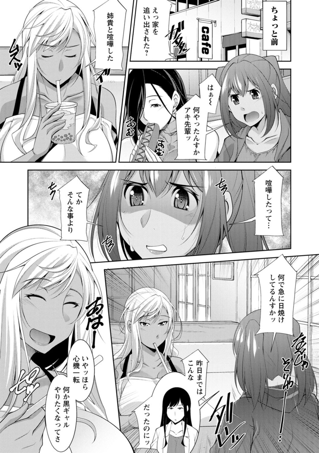 Kuro Gal Hajimeshita ~ Gal to Ieba Seikoussho ~ page 7 full