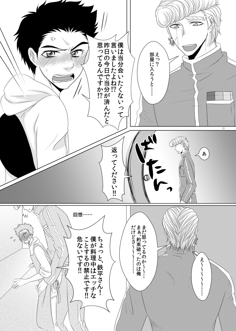 Kuzu de Gomen ne page 12 full