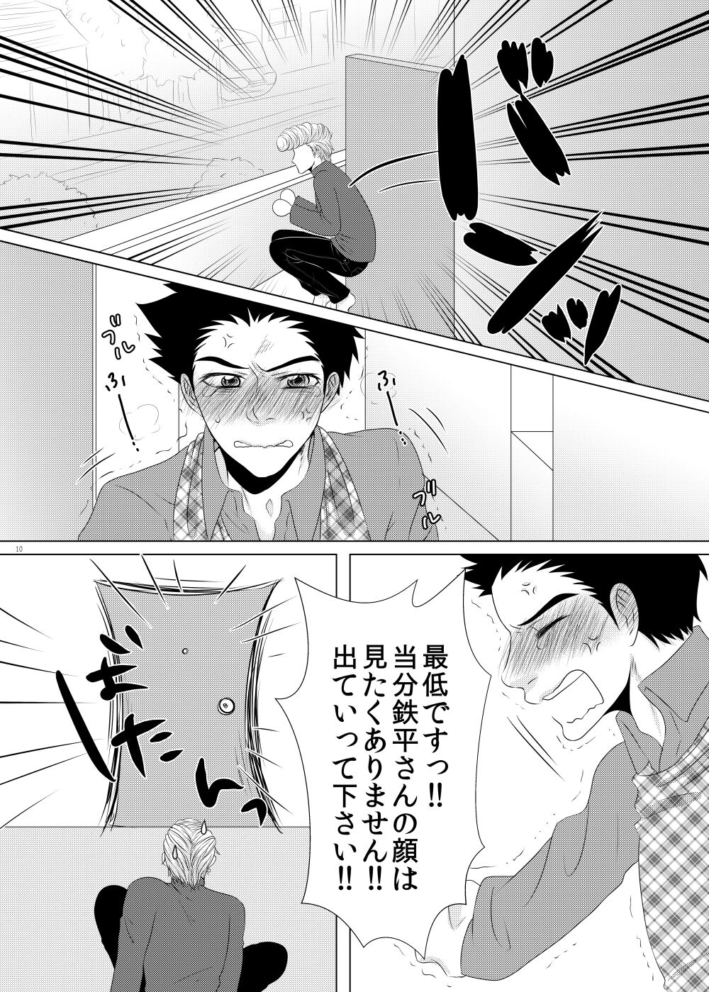 Kuzu de Gomen ne page 9 full