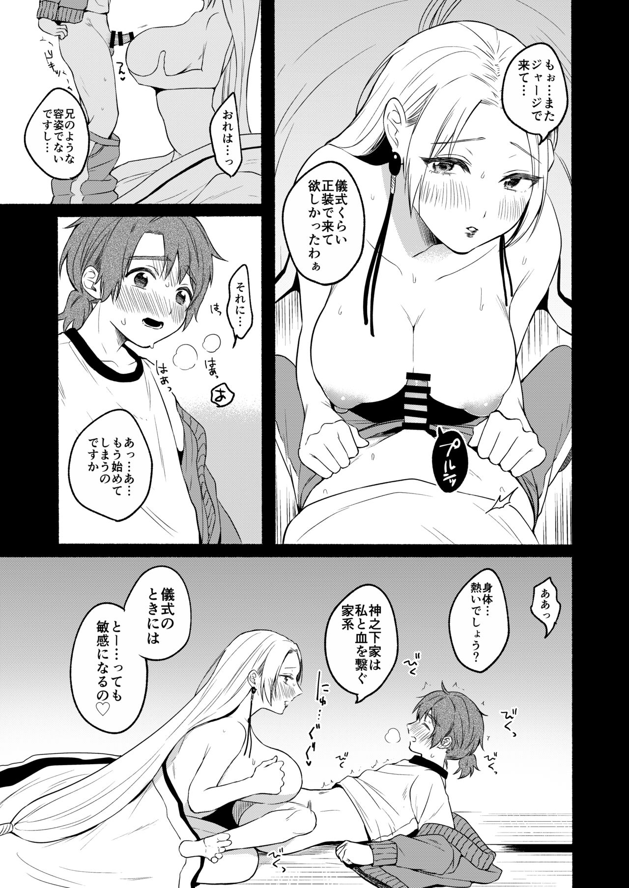 Seiki Gyakuten 3 Haramase no Gishiki page 11 full