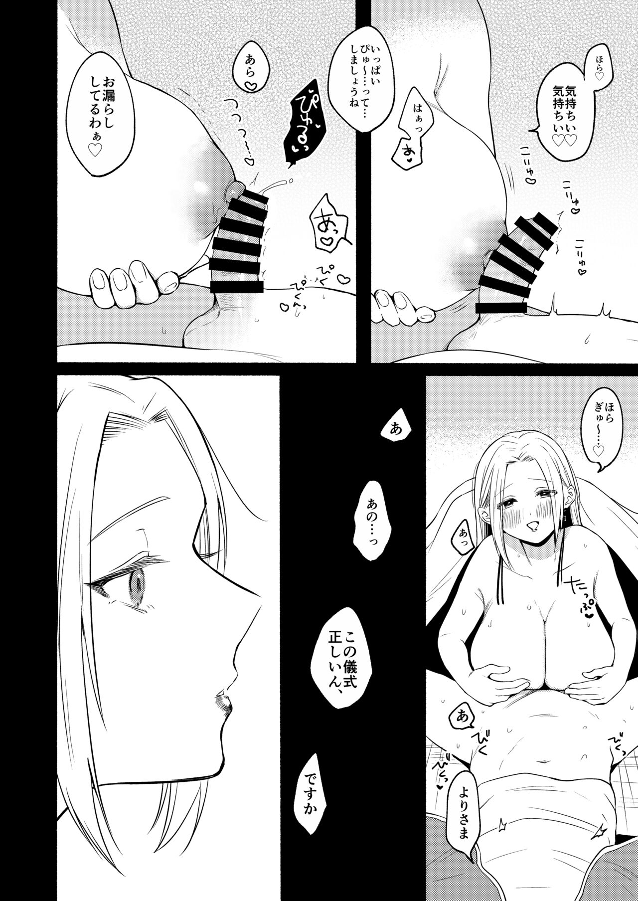 Seiki Gyakuten 3 Haramase no Gishiki page 12 full