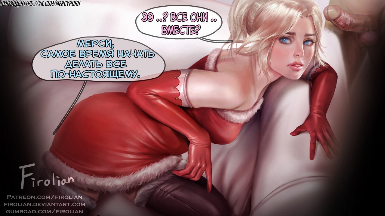 Mercy's Christmas party | Мёрси рождественская вечеринка! page 5 full