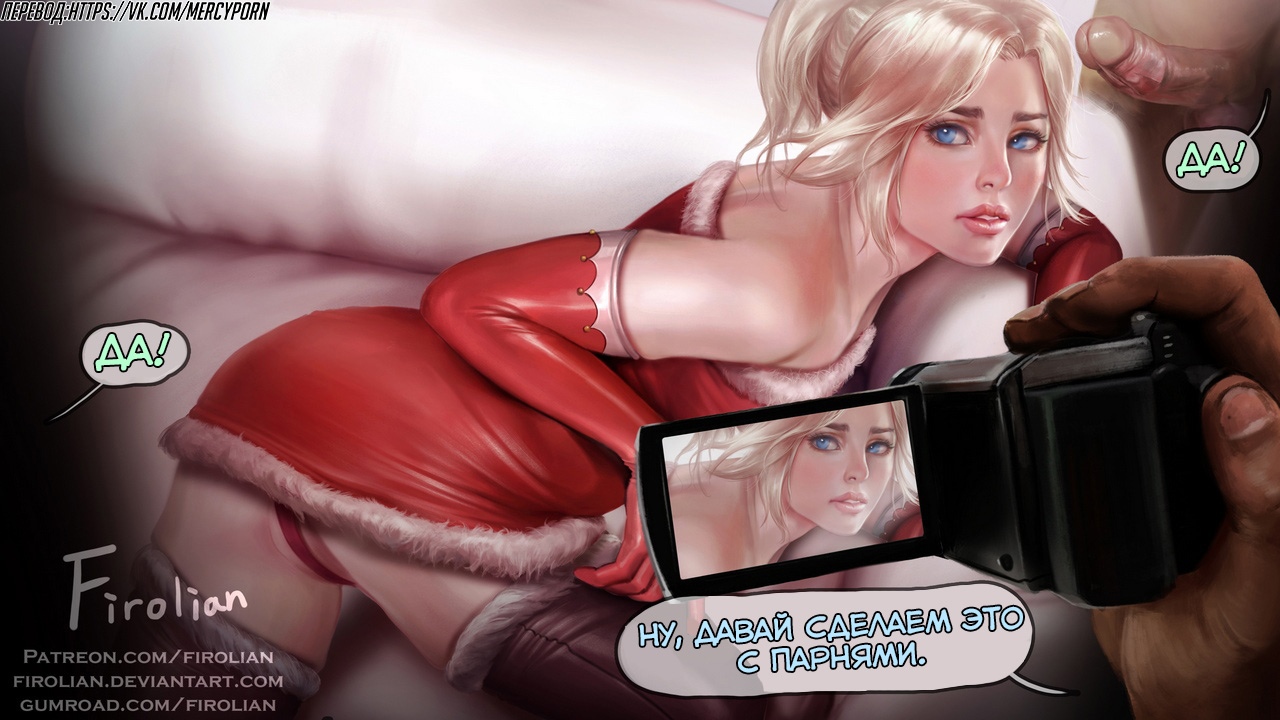 Mercy's Christmas party | Мёрси рождественская вечеринка! page 7 full