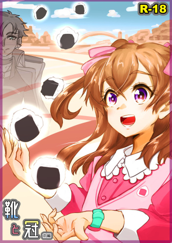 [Suiren Touru] Shoes and Crown Part 1/2 cover
