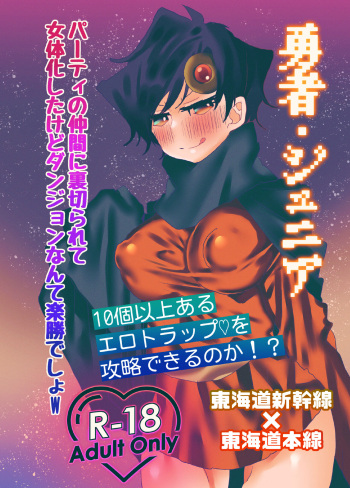 [Kuraryou Koufuu (Kobushi)] Yuusha Junior ~Party no Nakama ni Uragirarete Nyotaika Shita kedo Dungeon nante Rakushou desho w~ cover