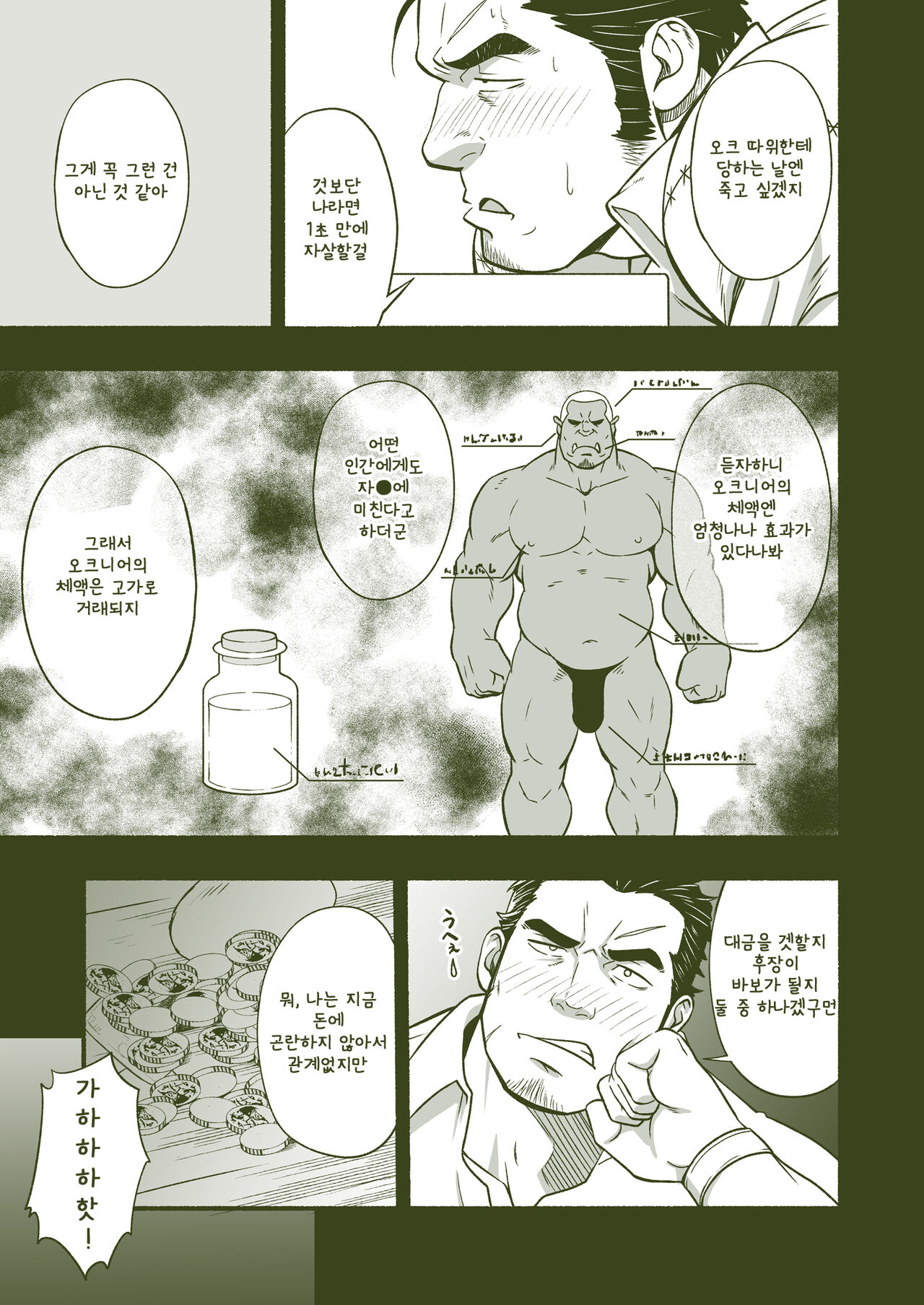 hECaTOmB | 헤카톰 page 11 full
