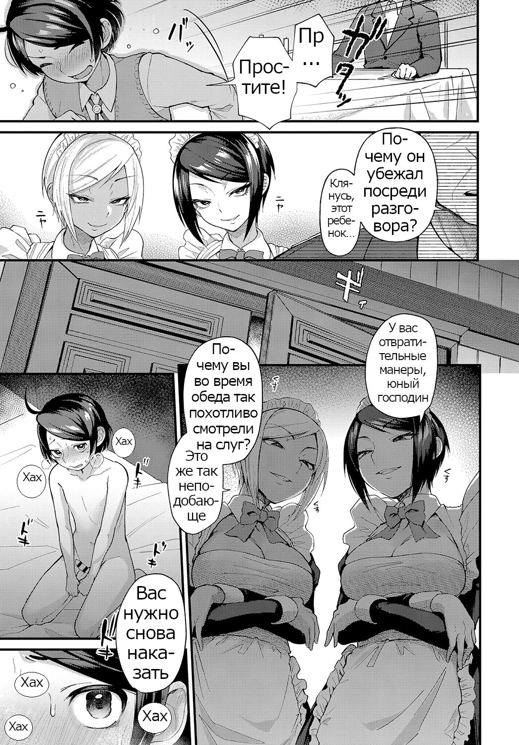 Shujuu Reversi | Master and Servant Reversal page 11 full