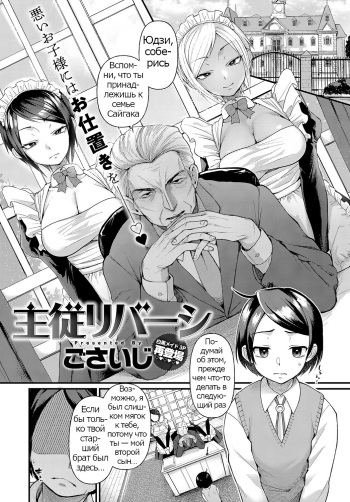 [Gosaiji] Shujuu Reversi | Master and Servant Reversal (COMIC Anthurium 2019-09) [Russian] [Psih] [Digital] cover