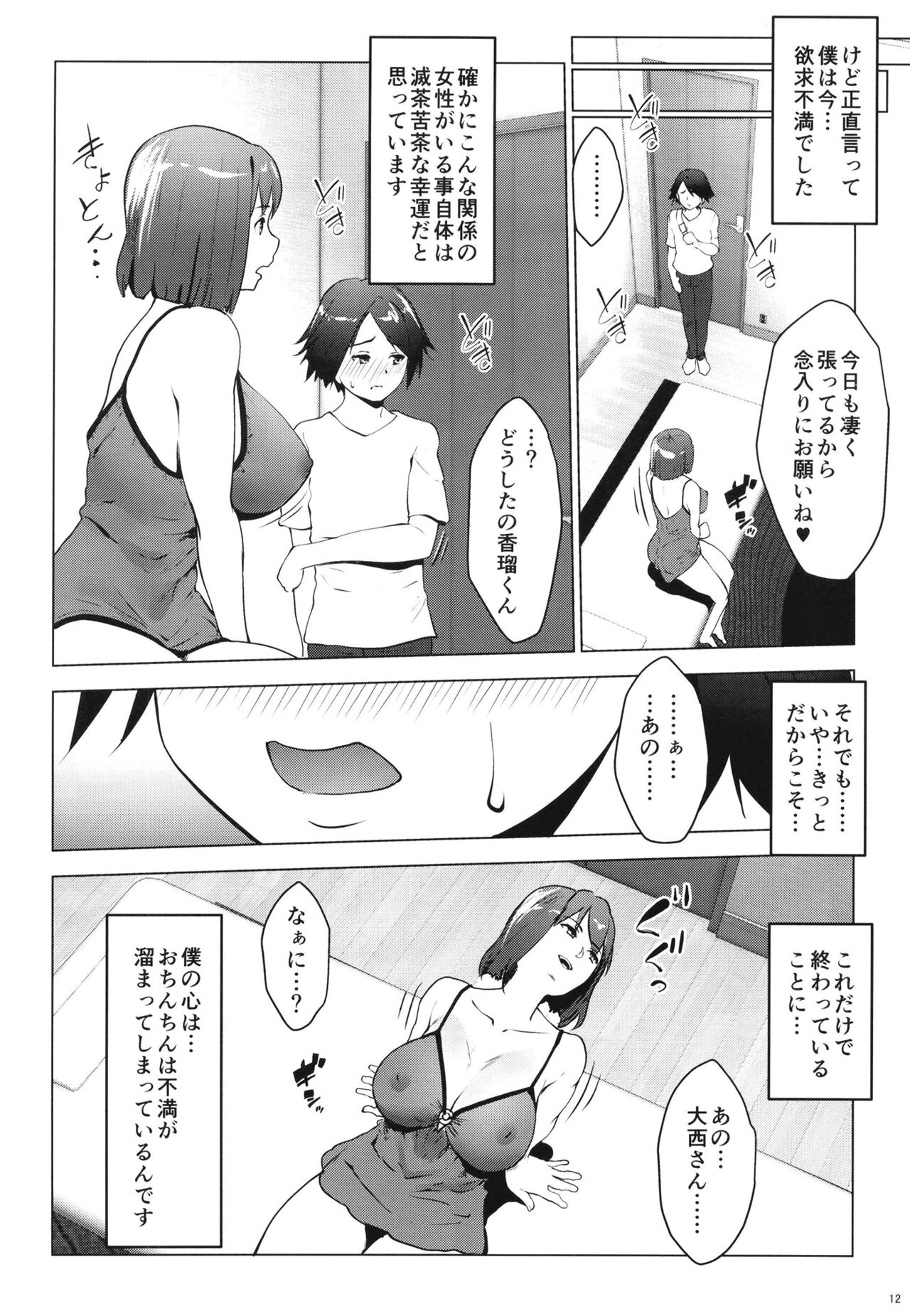 Hoikujo o Riyou suru Hitozuma ni Ii you ni Atsukawareru Hanashi page 12 full