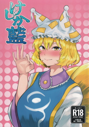 (Reitaisai 19) [Akairo Lantern (Senchoris)] Keshika Ran (Touhou Project) cover