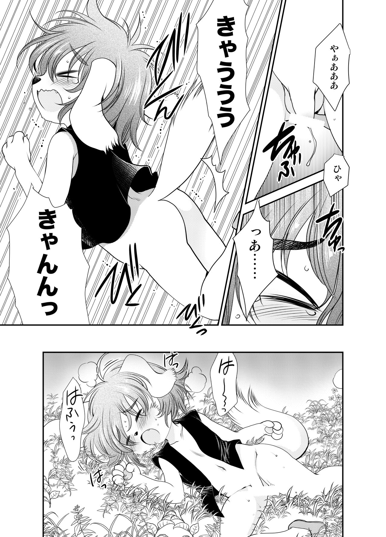 Wanko to Kinoko page 11 full