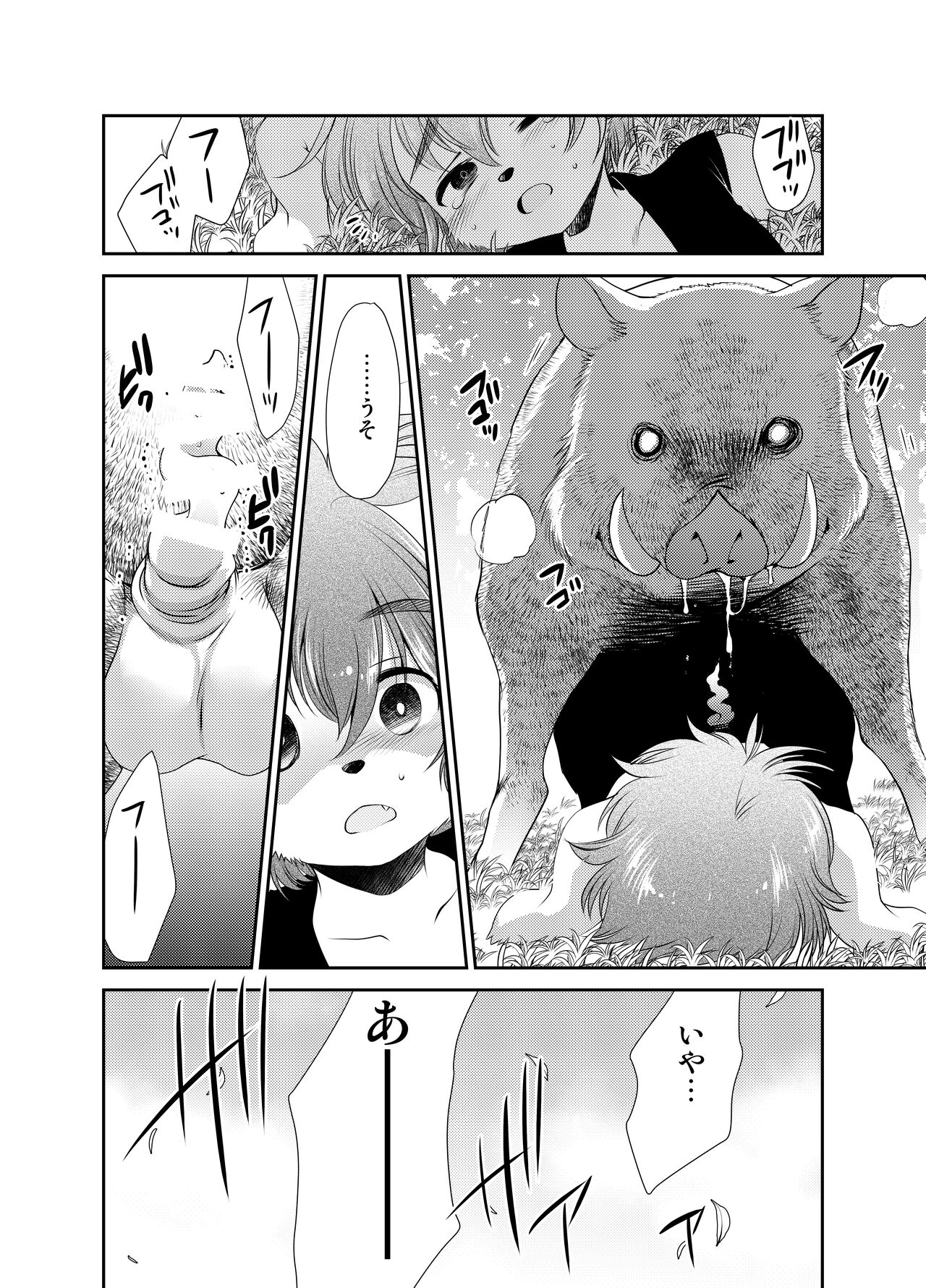 Wanko to Kinoko page 12 full