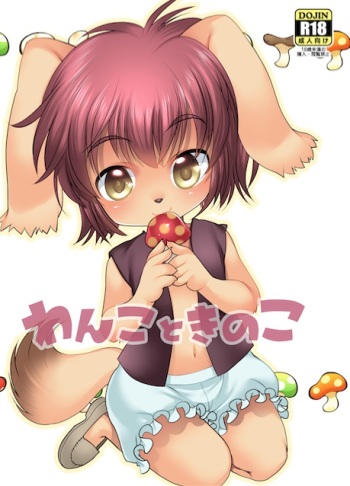 (C90)[Misokatyu(Inishie no Nushi)]Wanko to Kinoko cover