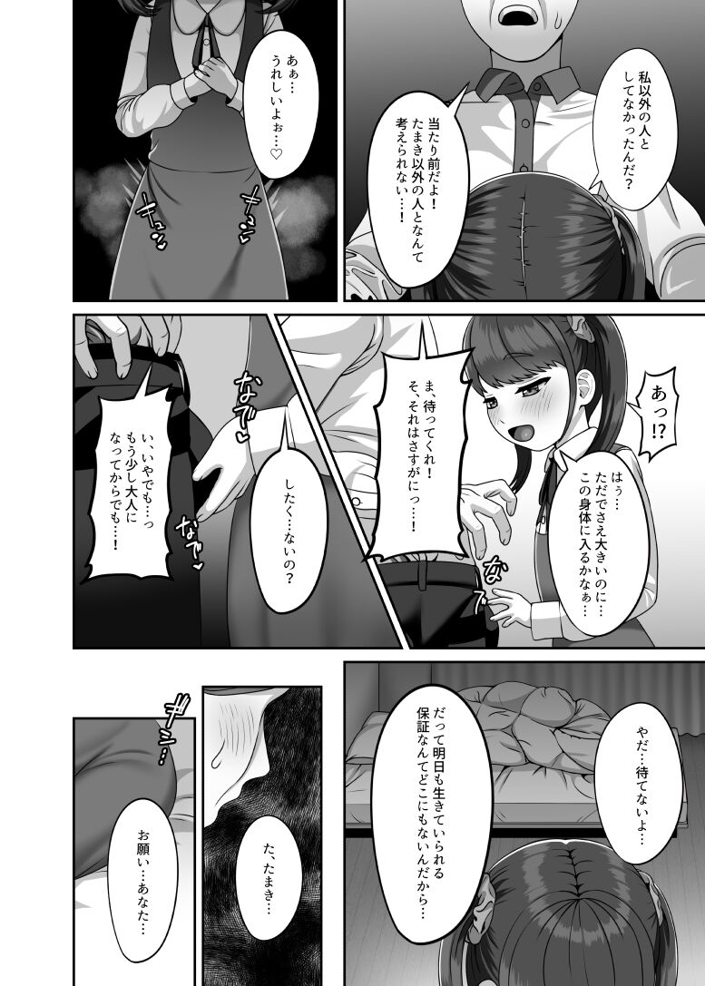 Tensei shite kita Tsuma to Juunen buri ni Sex shita page 9 full