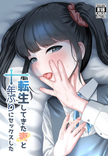 [GABUGABU (GABURI)] Tensei shite kita Tsuma to Juunen buri ni Sex shita [Digital] cover