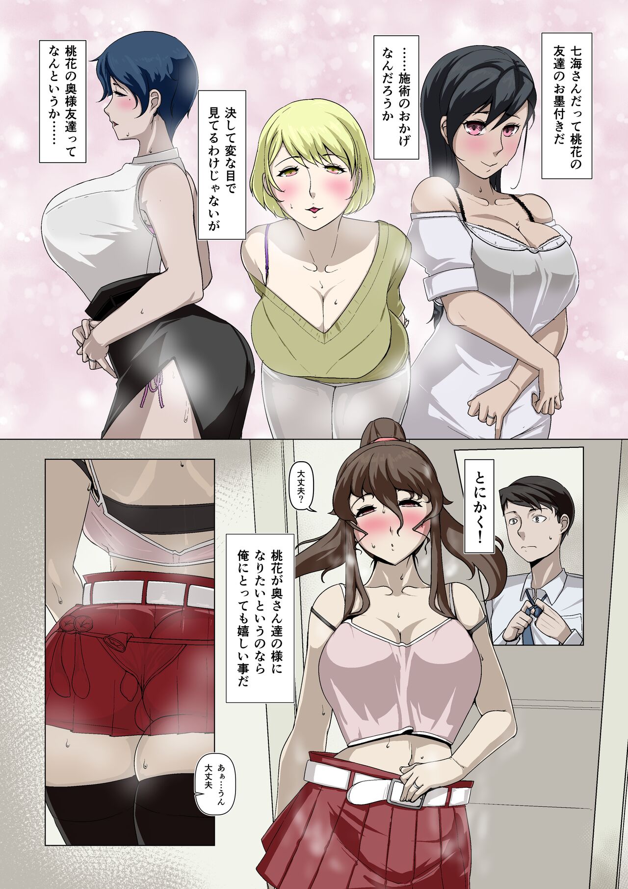 Okusama-tachi no Waifu Katsudou 2 page 11 full