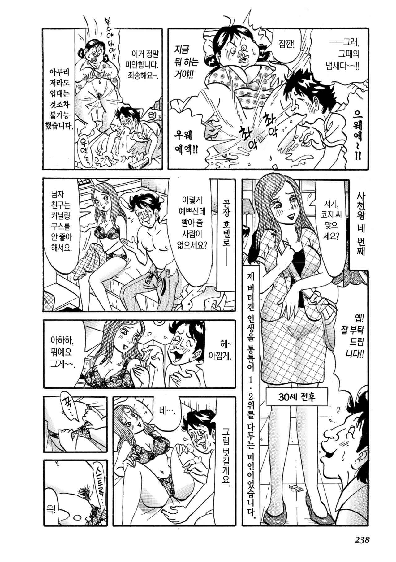 Nameinu-kun ga Souguu shita Kusaman Shitennou | 버터견 군이 조우했던 보릉내 사천왕 page 11 full