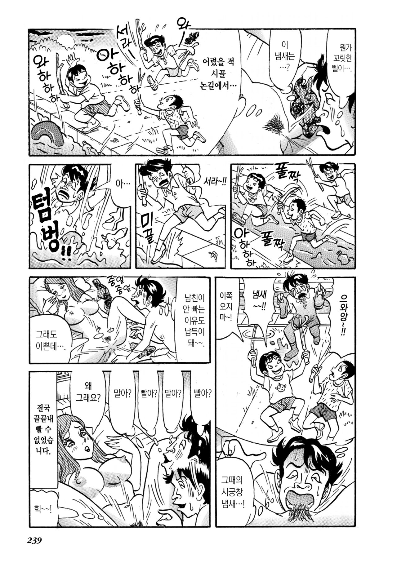Nameinu-kun ga Souguu shita Kusaman Shitennou | 버터견 군이 조우했던 보릉내 사천왕 page 12 full