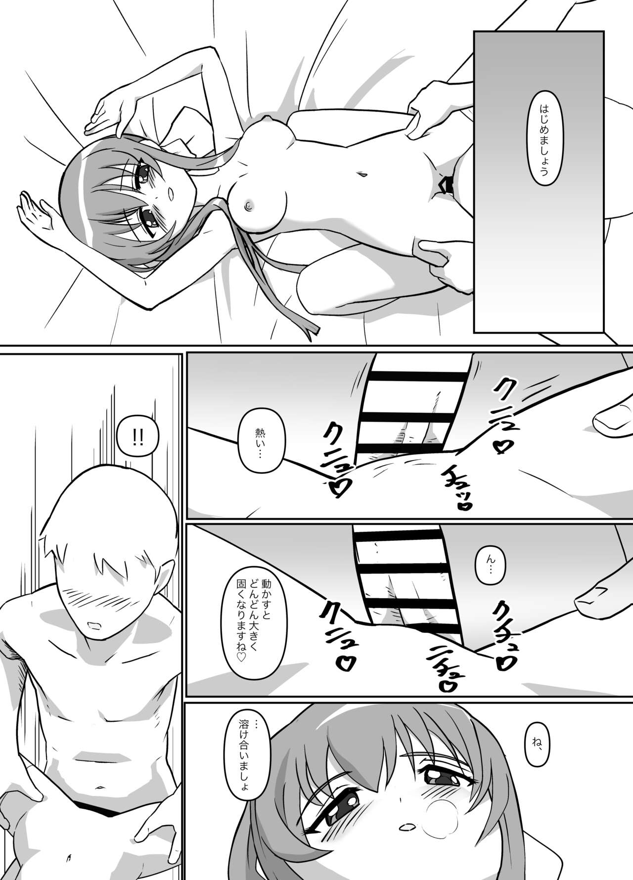 Sonogo, Suzumi Tamao wa... page 3 full