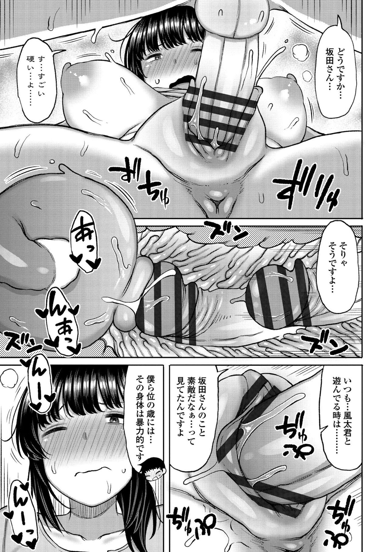 Tsumamama Tachi to Manman page 11 full