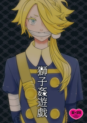 (Shishi wa Senjou o Mau 4) [Ezo Renkon (Ezo Renge)] Shishikan Yuugi (Touken Ranbu) cover